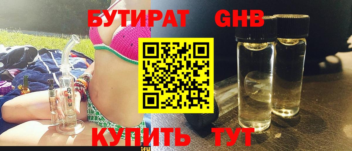 Родники  БУТИРАТ 99%  БУТИРАТ  Вход с VPN 