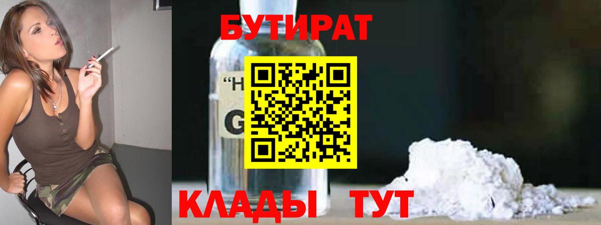 БУТИРАТ 99% Родники