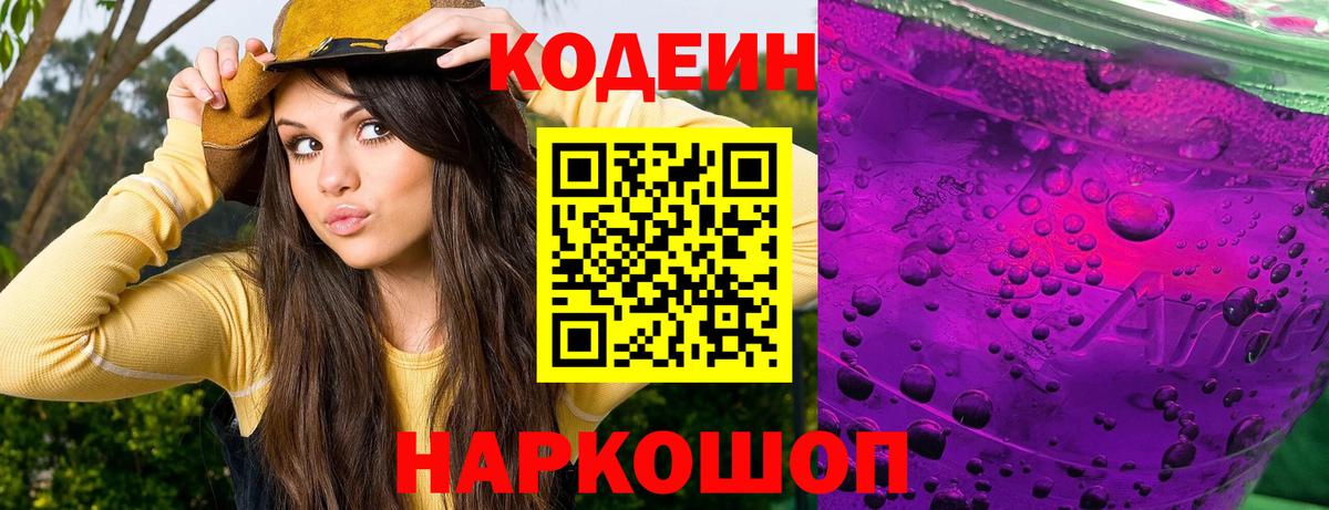 Codein напиток Lean (лин)  Codein напиток Lean (лин)  Родники  Вход с VPN 