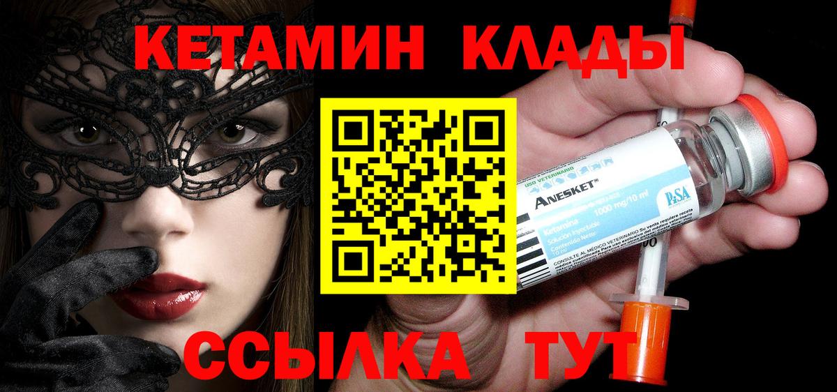КЕТАМИН ketamine  Кетамин ketamine  Родники  Вход с VPN 
