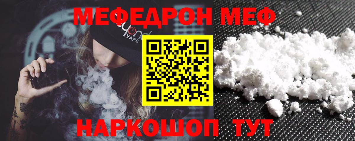 Меф мяу мяу мука Родники